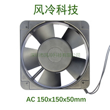 【風冷科技】AC15050交流風扇 大風量配電櫃散熱風扇 工業交流風