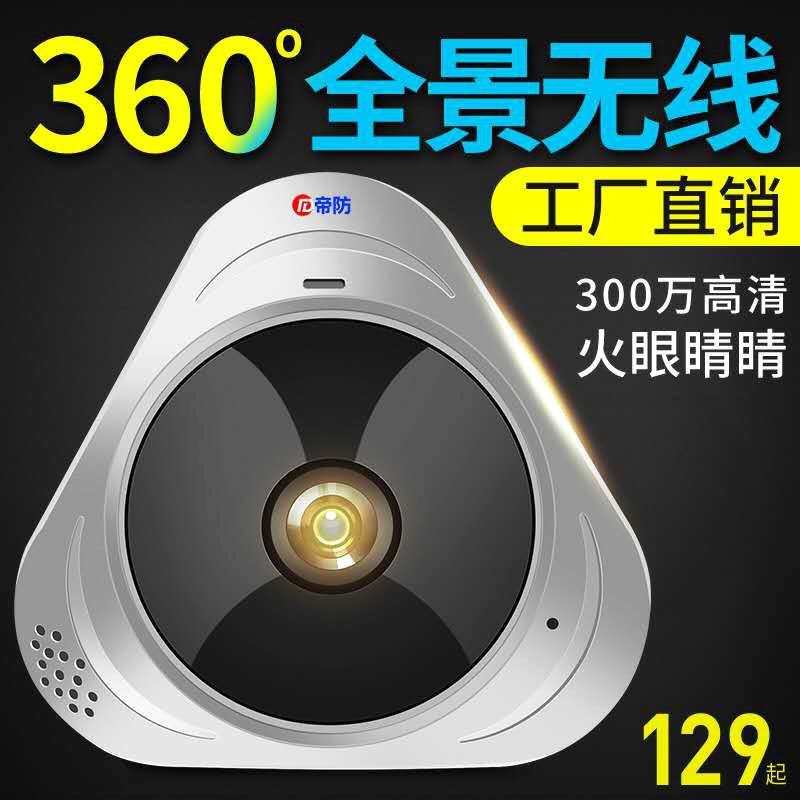 无线摄像头wifi家用高清网络手机远程360度灯泡全景监控鱼眼
