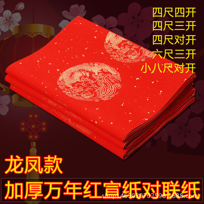 万年红对联纸 洒金空白手写书法宣纸对联纸春联纸定制批发|ru