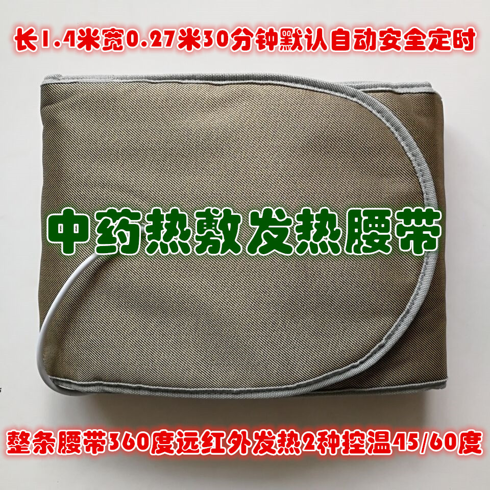 加热腰带1