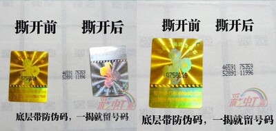 廠家定制激光商標 激光鐳射商標 激光鐳射防僞商標