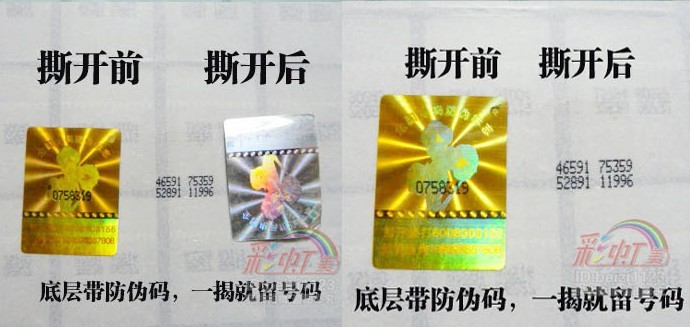 廠家定制激光商標 激光鐳射商標 激光鐳射防僞商標