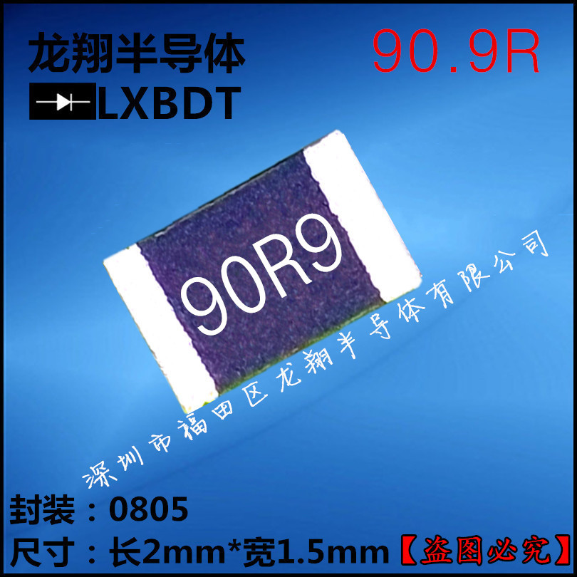 贴片电阻0805 90.9R/欧姆 F档 精密度1%丝印90R9