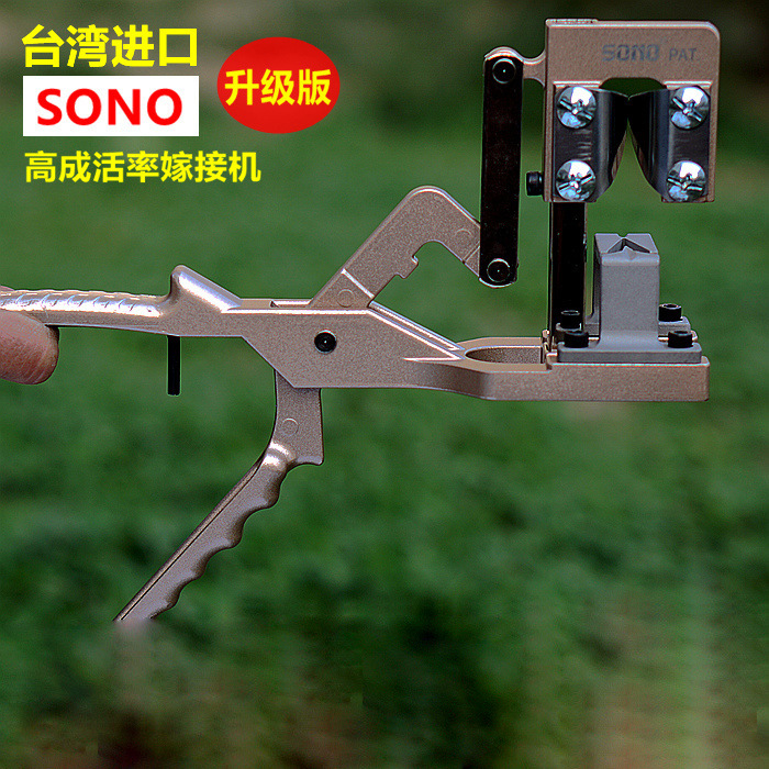 正品台湾sono嫁接机苗木嫁接器2016升级版2cm深度J68粗枝嫁接机