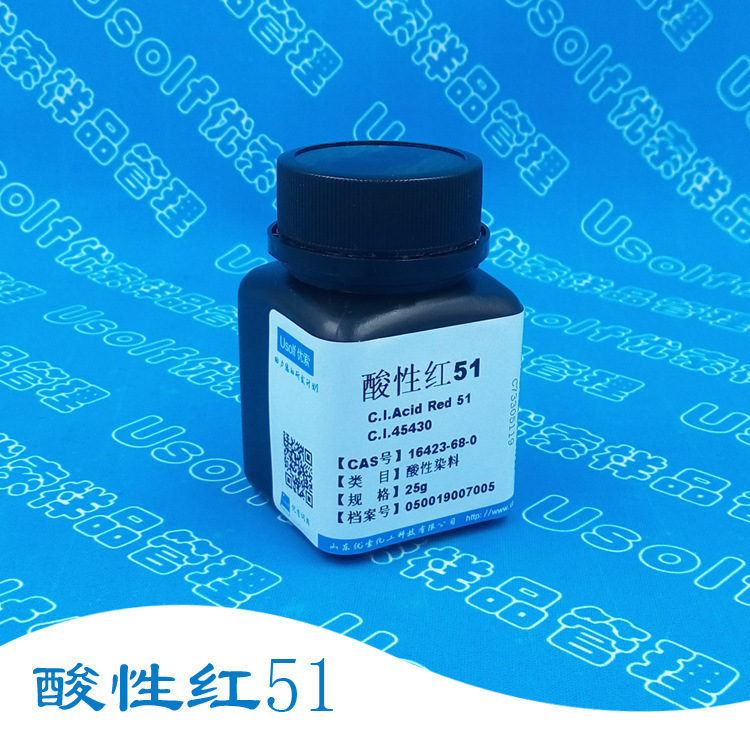 酸性红51 樱桃红  CI 45430  CI Acid Red 51  25g/瓶