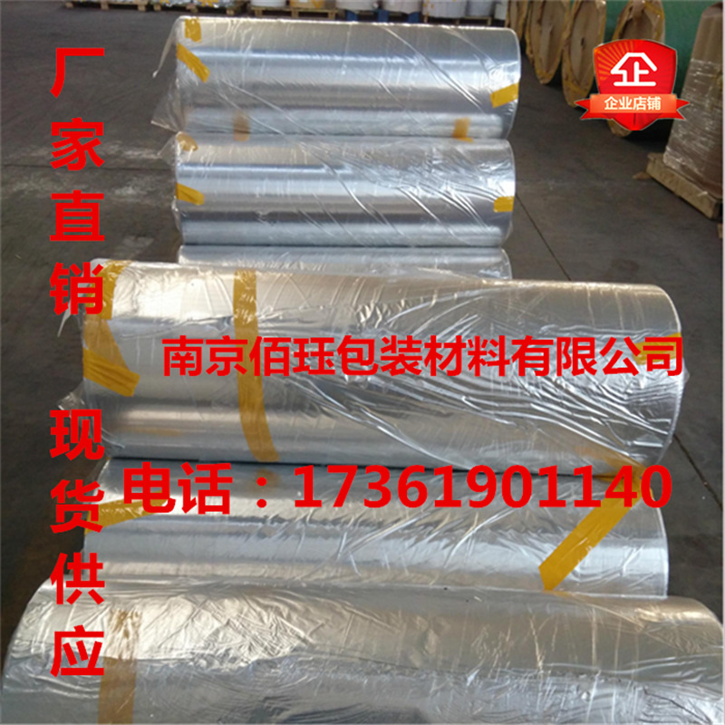 滁州天长铝箔膜真空铝箔复合纯铝卷膜卷材包材设备真空膜1m1.2米 