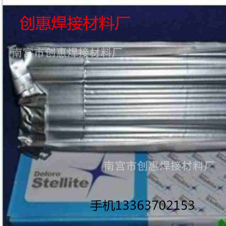 供应德国卡斯特林 原装进口焊条XHD 6804耐磨焊条