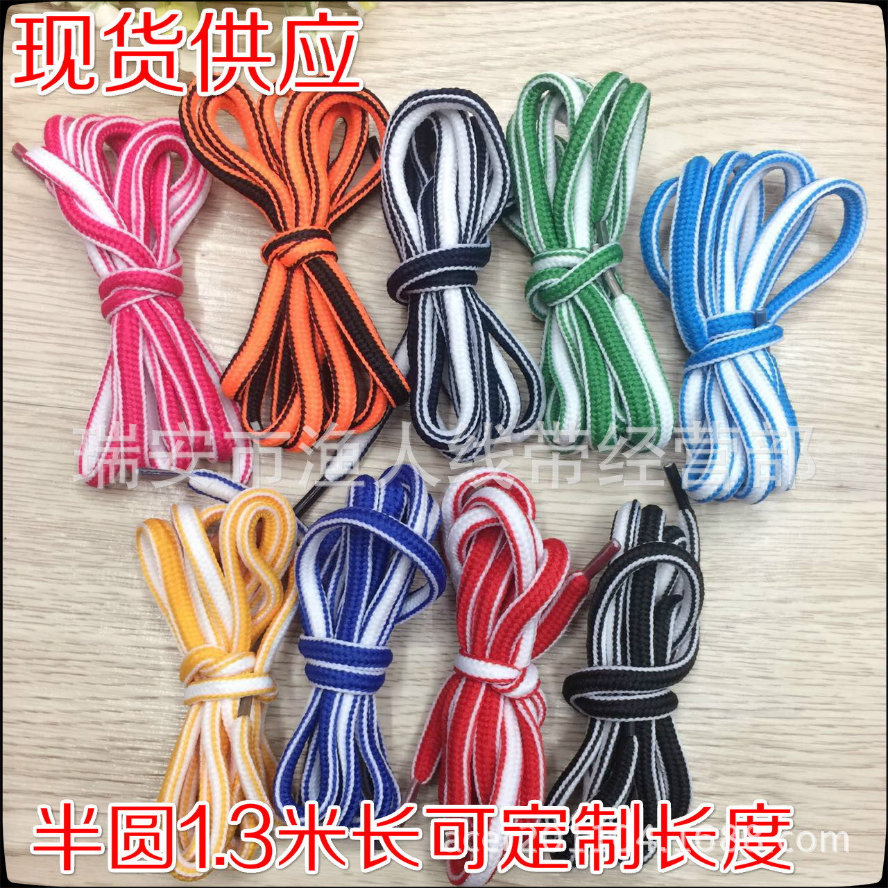 半圆鞋带彩色鞋带 运动鞋带 多色鞋带 抽绳 裤腰绳