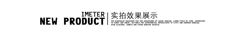 双筒望远镜-4_13