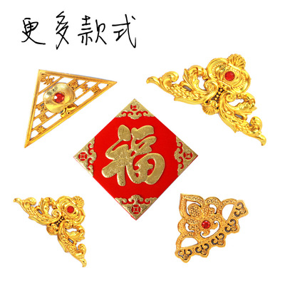 中国结镀金福字镀金角花 配件 挂历大号塑料福塑料角花款式混批发|ms