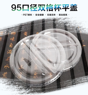 一次性塑料奶茶杯注塑pp双响杯分享杯透明塑料盖95口径双孔盖|ms