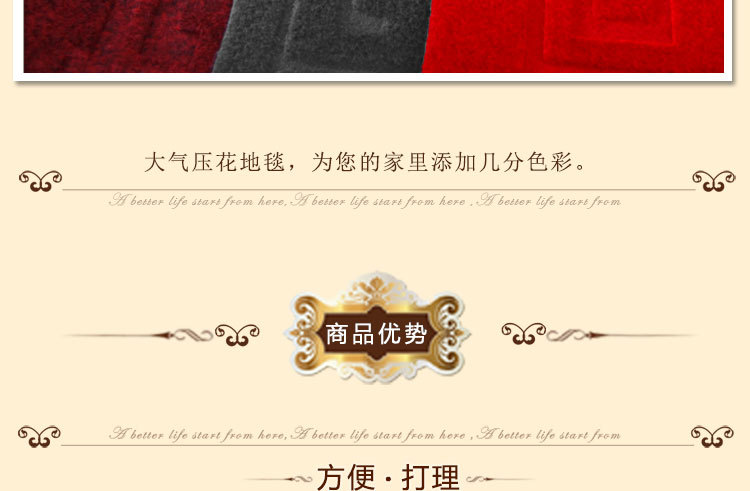 压花地毯详情页_07