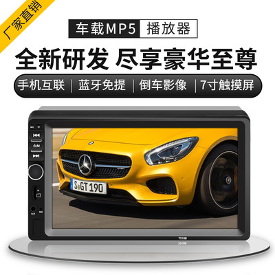 车载双锭7寸蓝牙MP5播放器倒车后视一体机无碟机插卡收音机 7018B
