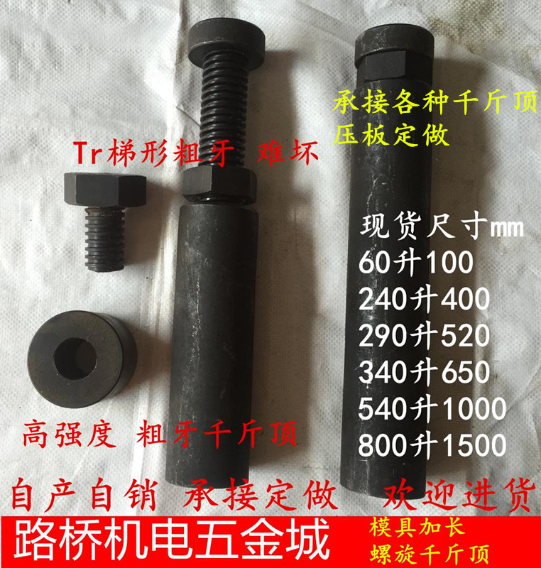 手旋式升降千斤顶筒 调整垫块模具顶杆 可调平衡高度块接