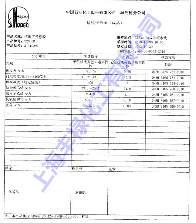 上海高桥溶聚丁苯T2000R， 非充油性溶聚丁苯T2000R