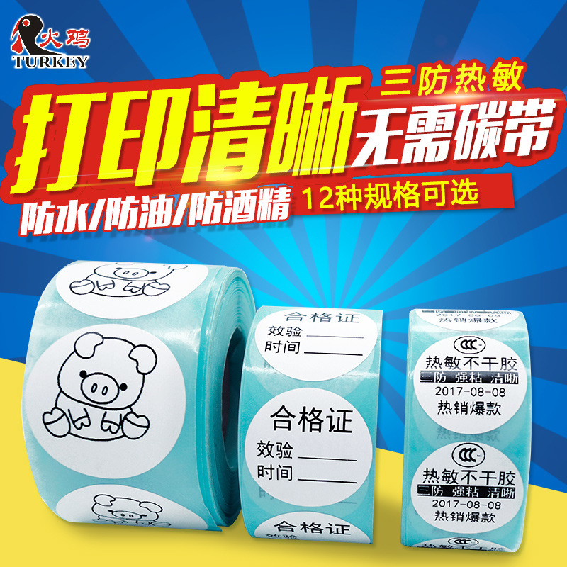 【跨境专供】空白圆形贴标打印纸 三防热敏标签纸 多规格30~100mm