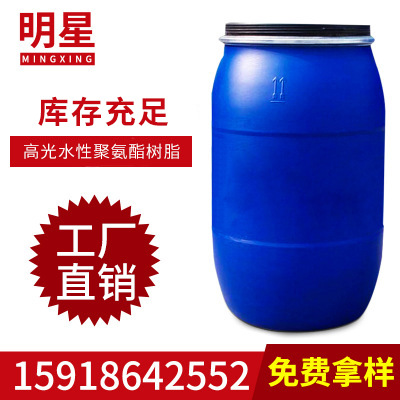 厂家直销 金属涂料用树脂 高光高硬度水性聚氨酯树脂 水性成膜树