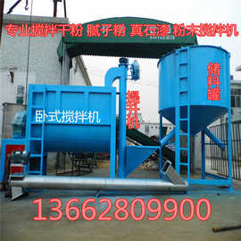 销售饲料粉末混合拌料机 调味剂粉末拌料机图片 腻子粉搅拌机厂家