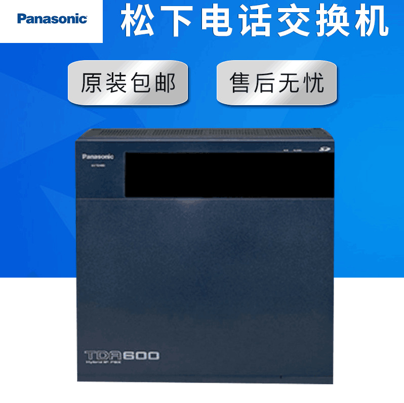 【原装正品.限时促销】panasonic松下用户交换机 PABX KX-TDE600