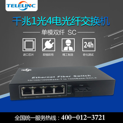 热销10/100/1000M自适应千兆一光四电双纤光纤收发器光交换机20KM|ru