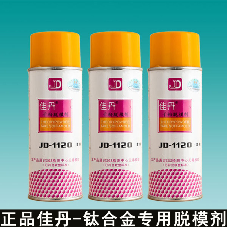 正品佳丹钛合金专用脱模剂JD-1120A耐高温/不含硅/不含油脱模剂