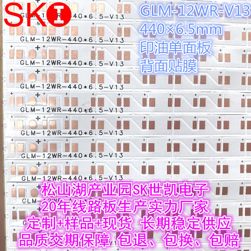 FPC柔性线路板GLM-12WR-V13 印油单面板 背面贴膜 440×6.5mm