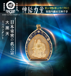 唐密真言宗法器随身佛龛 大黑天财神随身吊坠佛牌 东密佛牌唐密-阿里巴巴