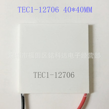 半导体制冷片 TEC1-12706 多级制冷/饮水机制冷片 电子制冷片