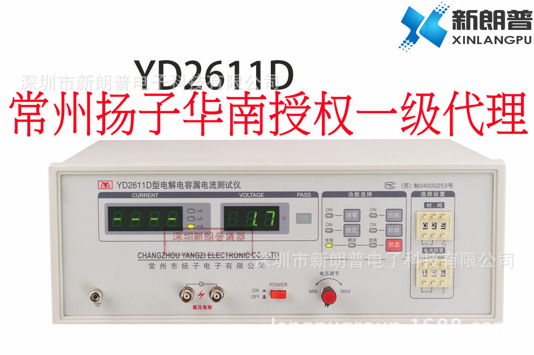 YD2611D型电解电容漏电流测试仪|常州扬子深圳代理