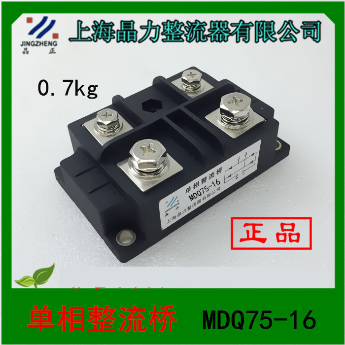 1 上海晶力整流器 整流管模块 MDQ75A