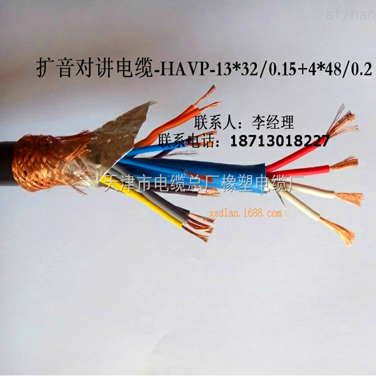 扩音系统专用电缆13*32/0.15+4*48/0.2