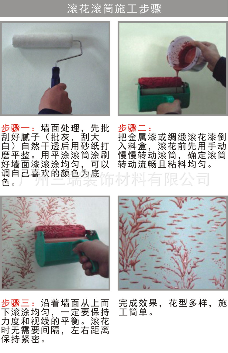 7寸滚花施工步骤