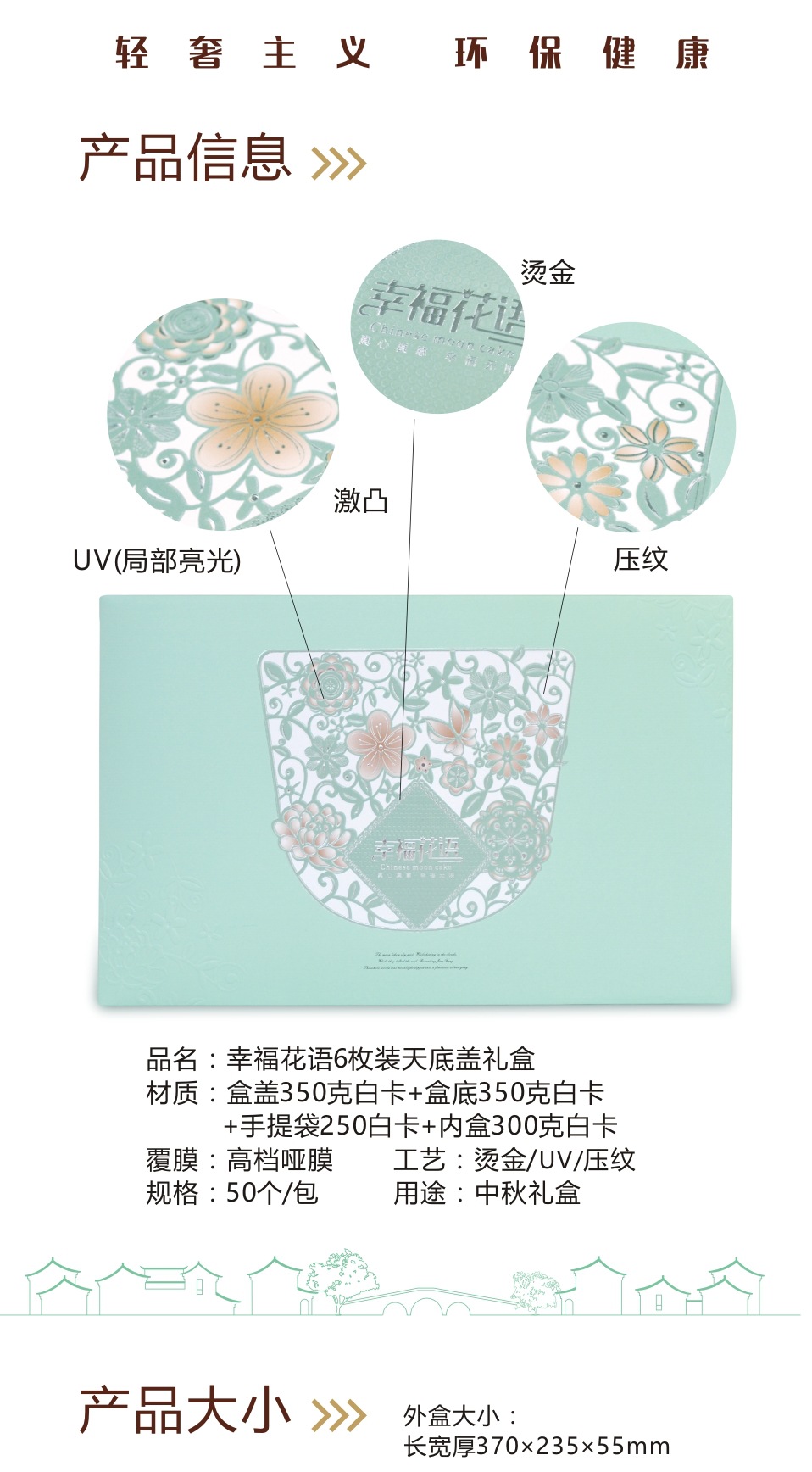 幸福花语绿色6枚装详情页02