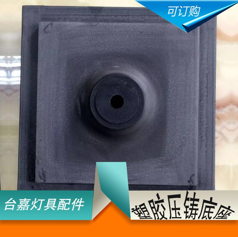塑料原色台灯底盘 灯饰灯具配件 灯具底座 灯具配件 旋压灯饰配件