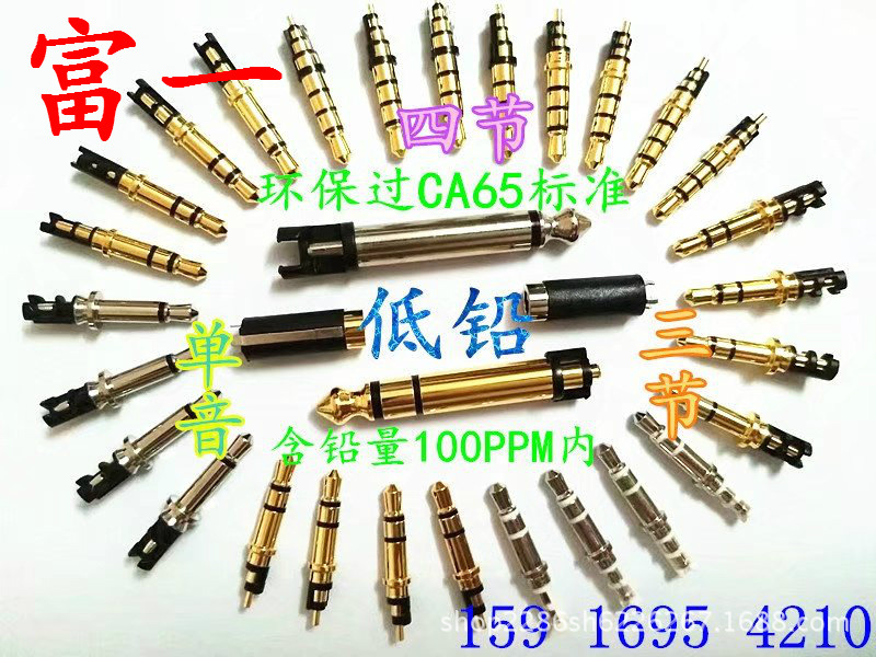3.5单音立体三节 四节环保低铅耳机插头 3.5耳机插针过加州65