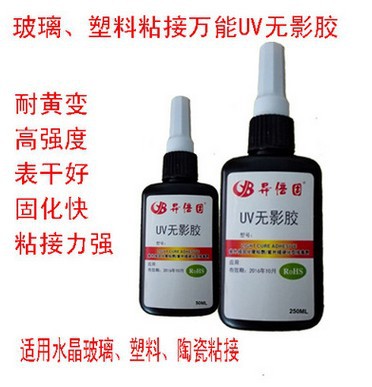 UV胶|UV无影胶|玻璃金属粘接紫外线固化胶水|UV胶水|UV胶