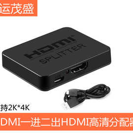 HDMI分配器一分二切换器 4K*2K 1进2出分频器同屏器分频器转换器