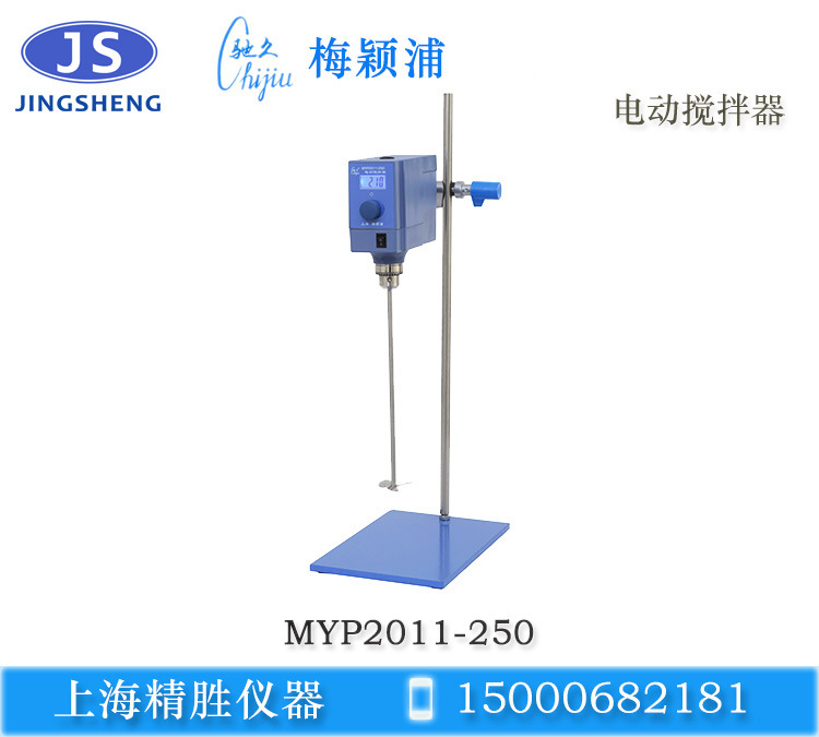 MYP2011-250恒速电动搅拌器 250W电机功率 数显转速