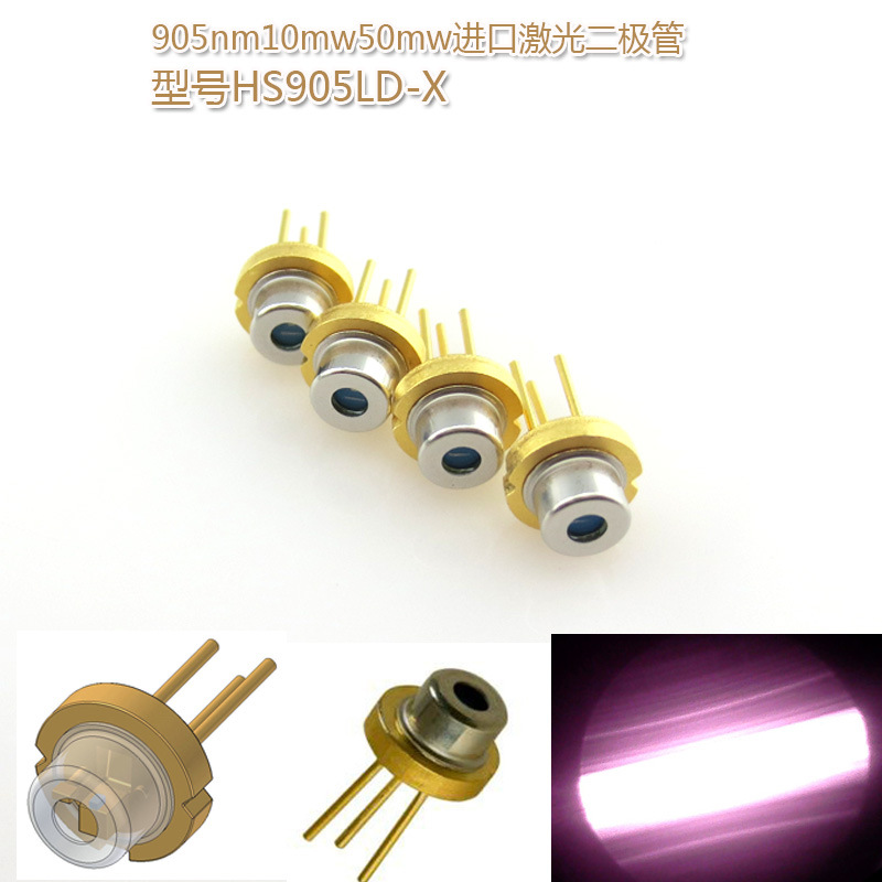 5.6mmTO-18 905nm10mw—200mw原装进口激光二极管近红外LD发射管