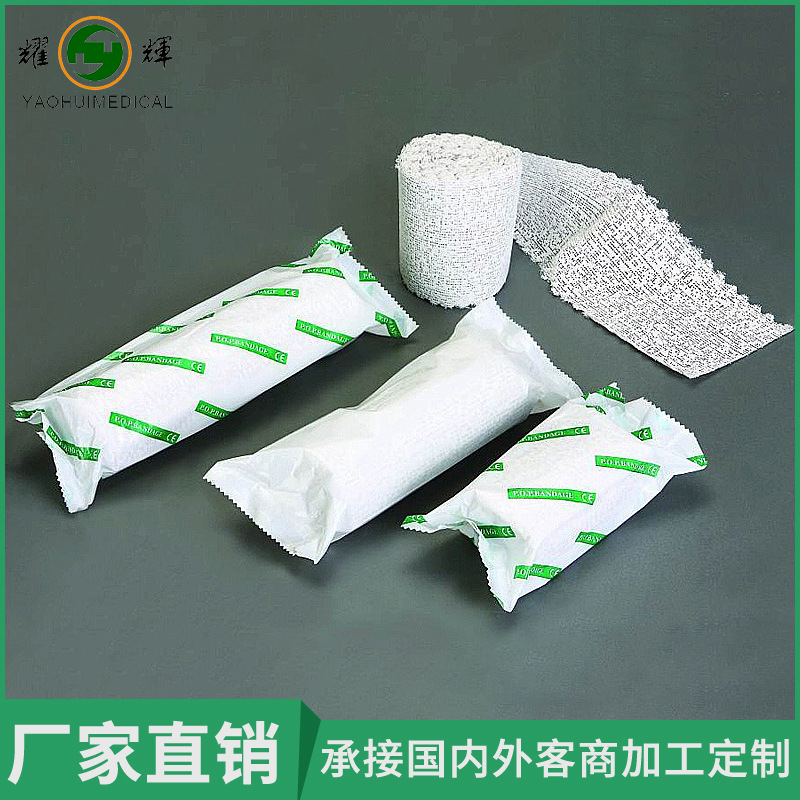 厂家直销 医用熟石膏绷带 强度高固化时间稳医用绷带