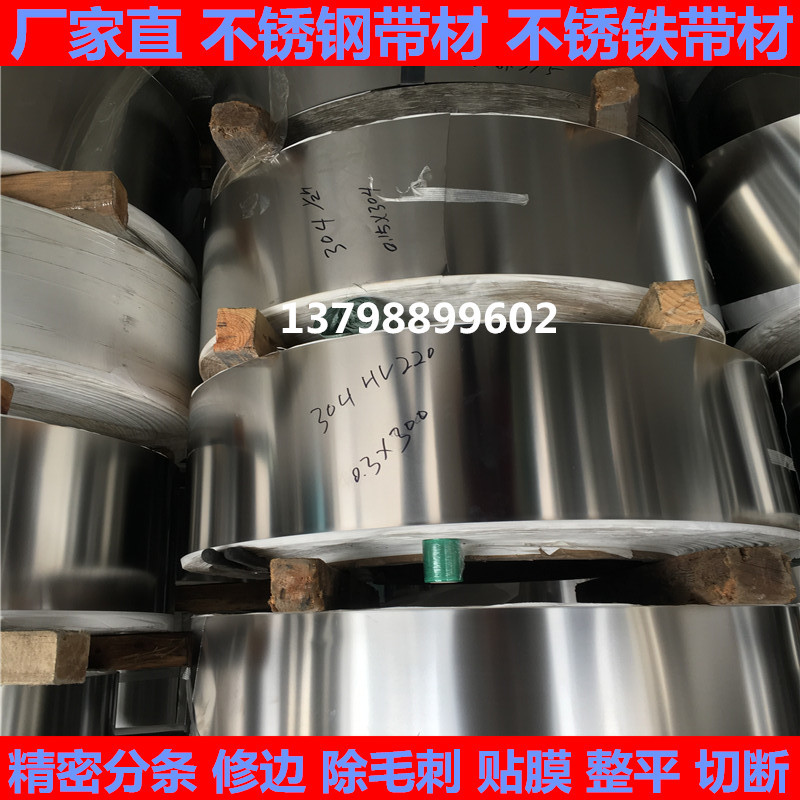 东莞301不锈钢带材  3/4全硬不锈钢钢带 316弹性带材