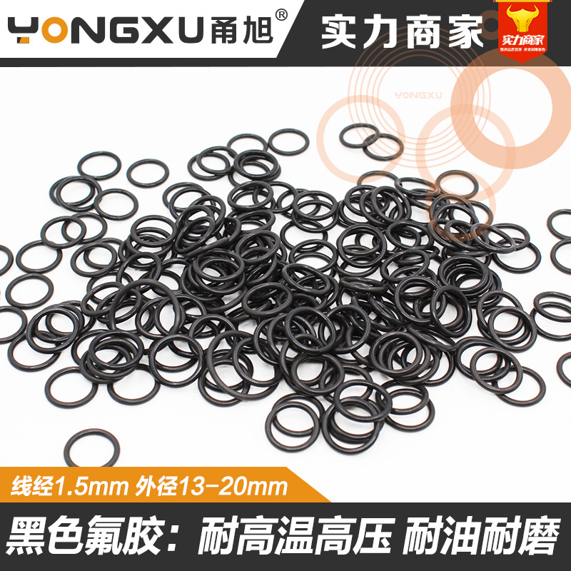 黑色氟胶O型圈外径13/14/15/16/17/18/19/20*1.5mm耐压O圈 密封圈