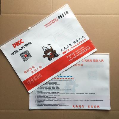 定做pvc塑料环保拉链袋 PP塑料拉边袋PICC中国财险保险封套订做