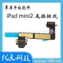 适用于iPad mini2 mini3尾插排线 平板迷你 排线 充电口排线