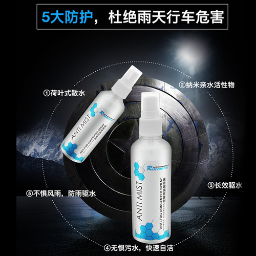 Car anti-fogging agent, car front windshield inner glass defogging and de-fogging car window anti-fogging spray, de-fogging and defogger