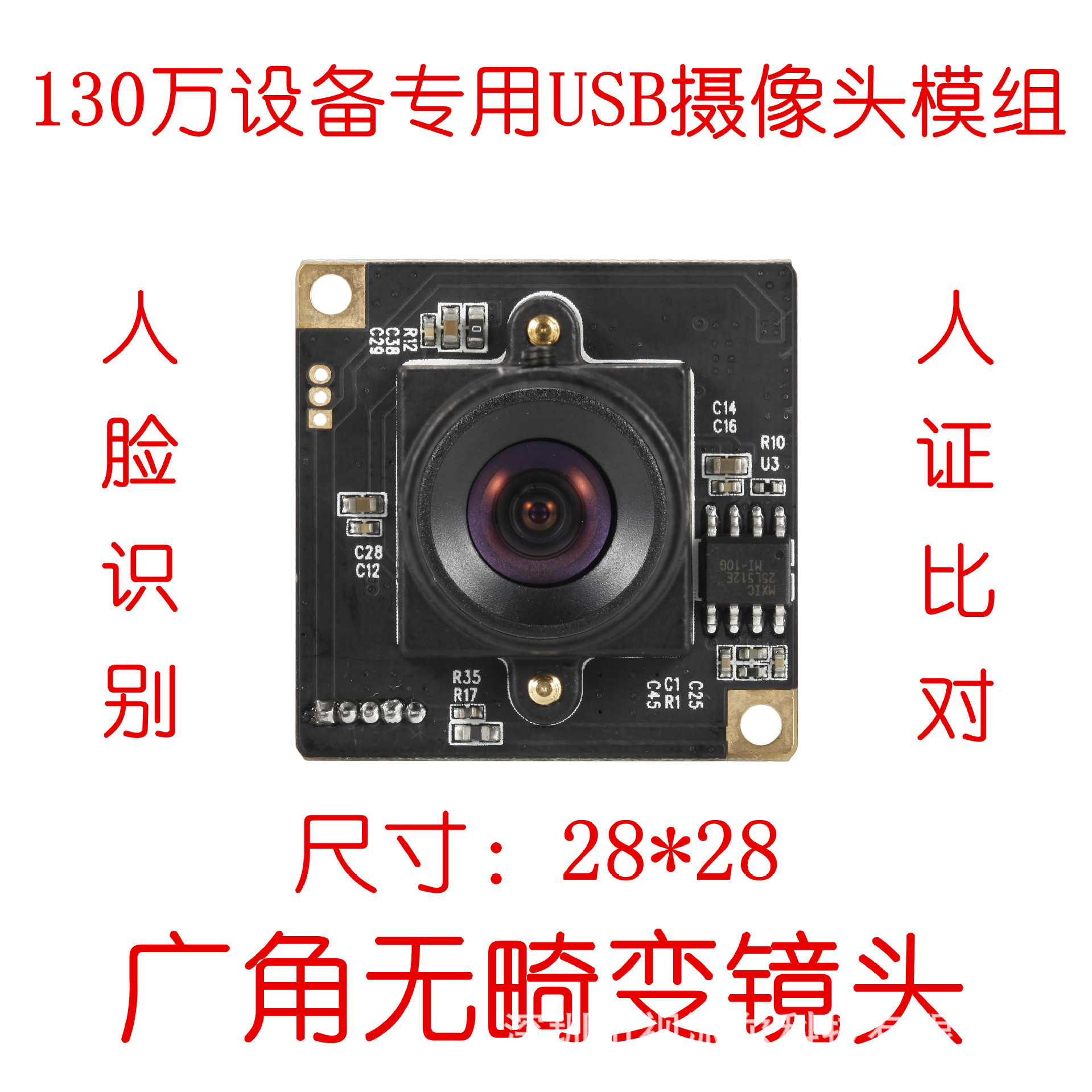 130万访客机广告机自助终端人脸识别USB摄像头模组  SP2813305