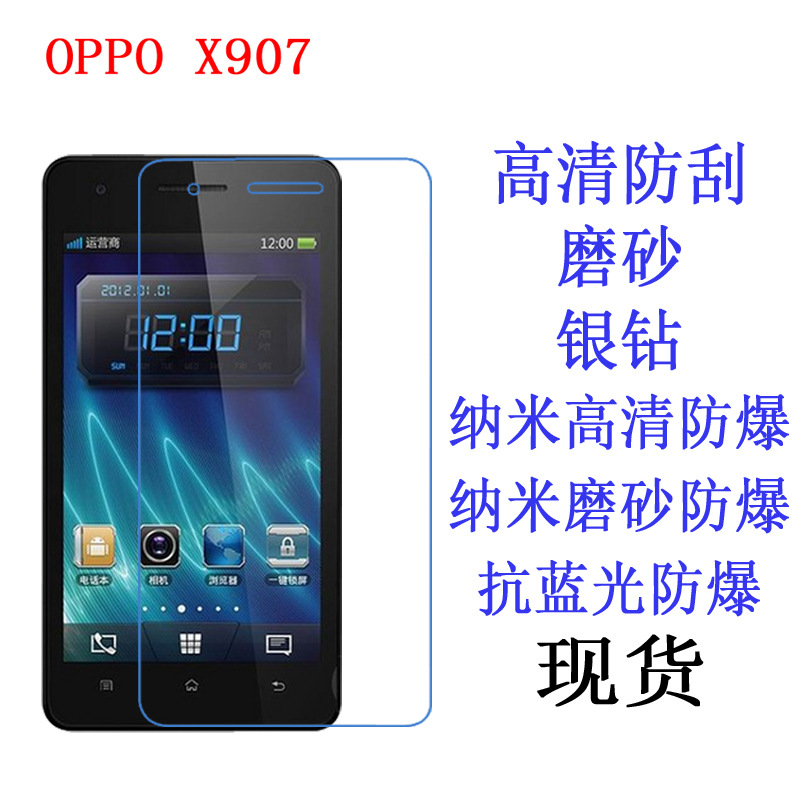 适用于现货OPPO X907保护膜 Finder高清软膜手机膜oppox907贴膜