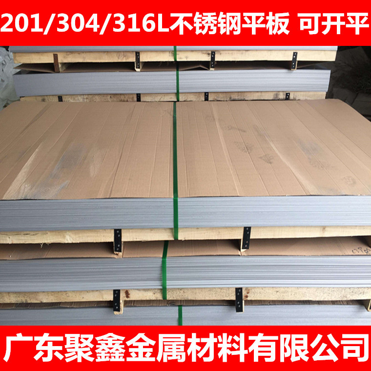 【广东广州】现货316L不锈钢板 环保316不锈钢板 精密不锈钢板