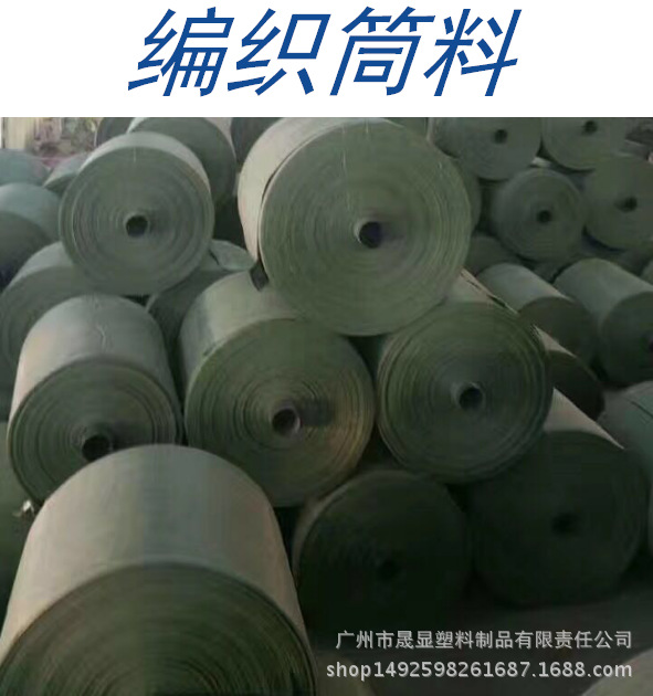编织布厂家直销卷布PP塑料编织袋蛇皮袋复合编制袋编织袋筒料卷料