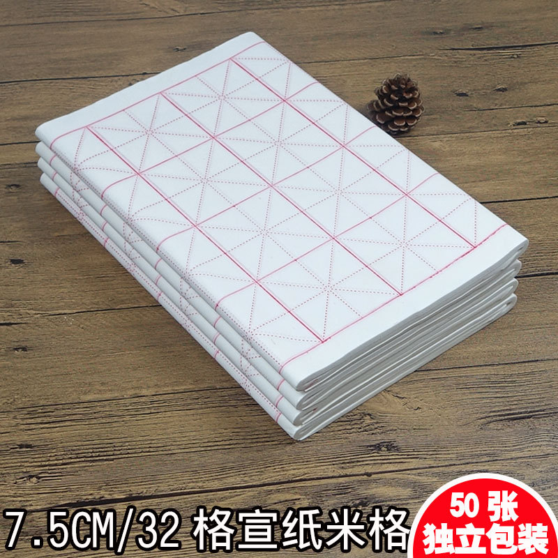 宣纸米格批发 红/黑棕色边框宣纸米字格 7.5cm*32格  书法练习